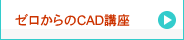 �[�������CAD�u��