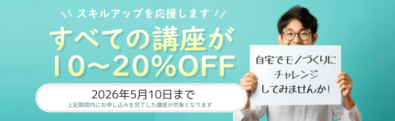 CADスクール「e-Groove」キャンペーンのご案内