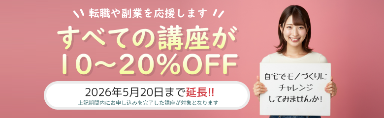 CADスクール「e-Groove」キャンペーンのご案内