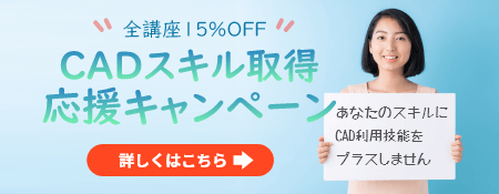 CADスクール「e-Groove」キャンペーンのご案内