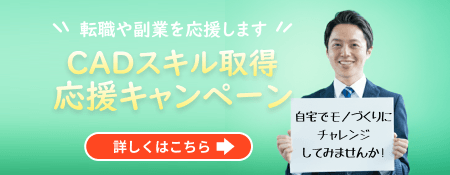 CADスクール「e-Groove」キャンペーンのご案内