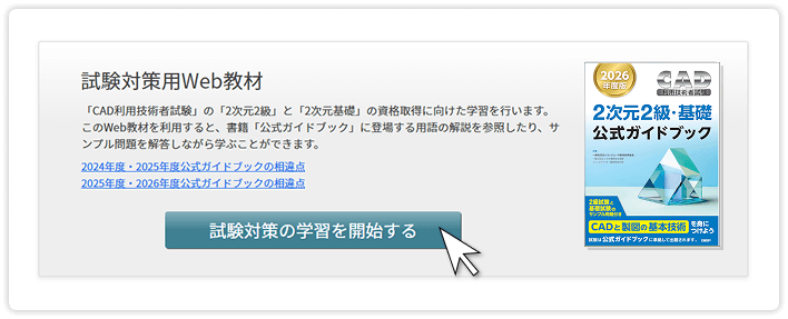 「学習を開始する」ボタンをクリック