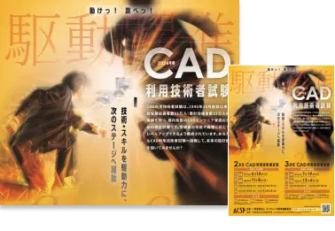 就・転職に効くCAD資格を取得！