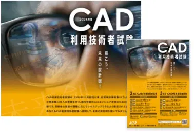 就・転職に効くCAD資格を取得！