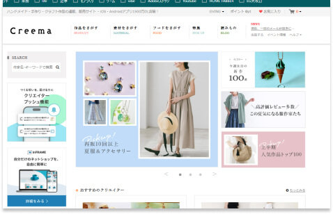 Creemaやminneなど、ハンドメイド作品を販売しているネットショップの画面