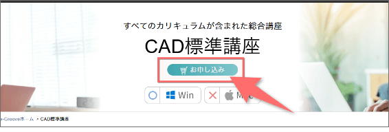 CAD講座を申し込む