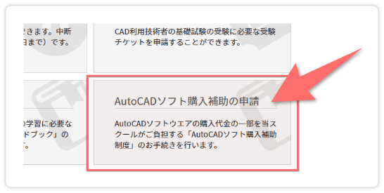購入補助制度に申し込む