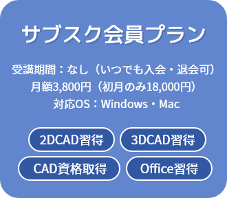 サブスク会員プラン