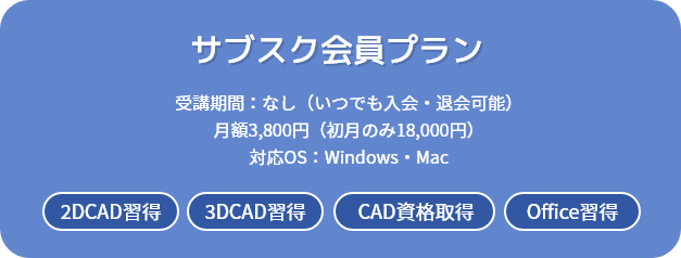 サブスク会員プラン