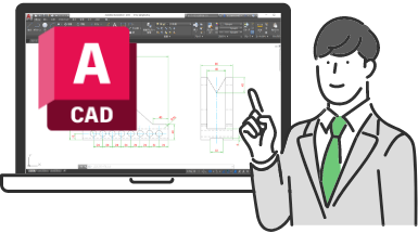 AutoCADの学習カリキュラム