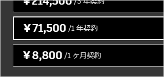 サブスクで導入しやすい