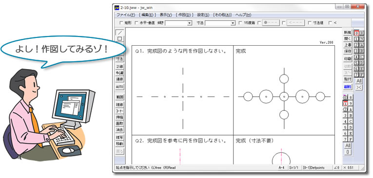 操作練習を行います