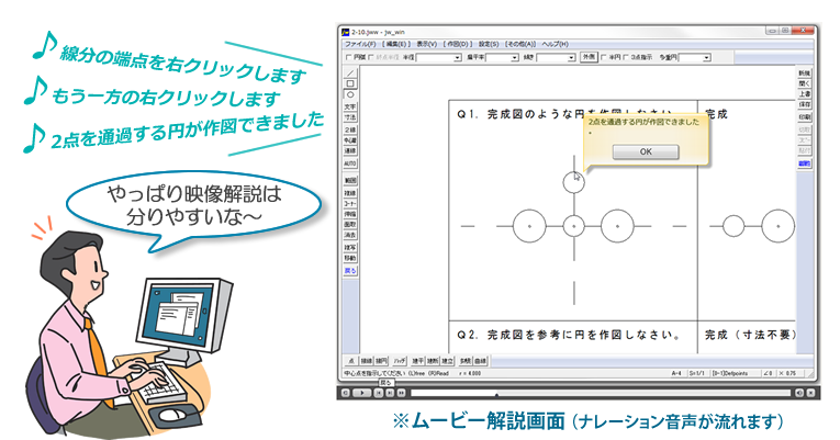 操作練習を行います