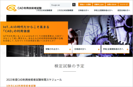 CADの資格取得に最適
