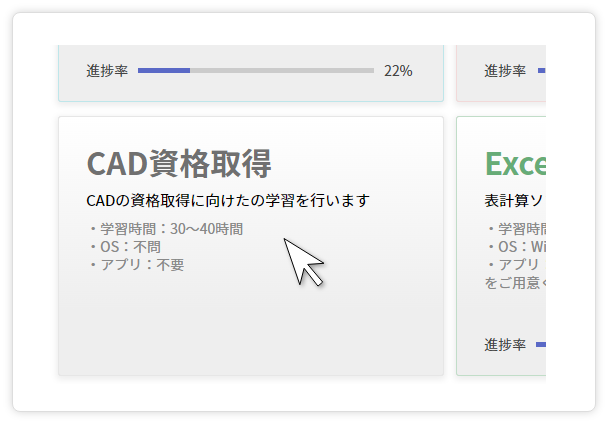 「CAD資格取得」ボタンをクリック