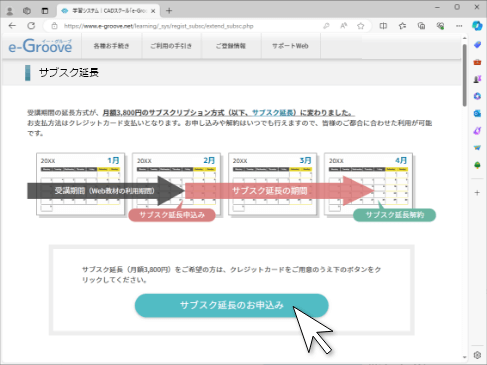 サブスク延長手続きStep02