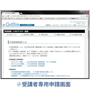 受講者専用申請画面