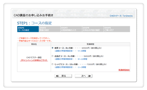 コース(受講期間)を指定します