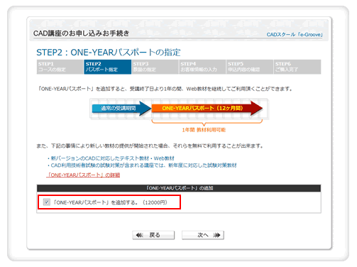 ONE-YEARパスポートの追加