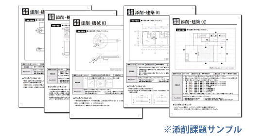 次の添削図面を作成