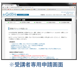 申請画面(受講者専用ページ内)