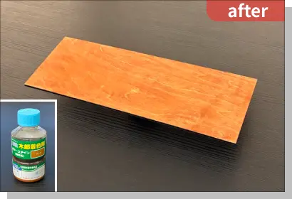 after：水性ステインの「チーク」を塗布