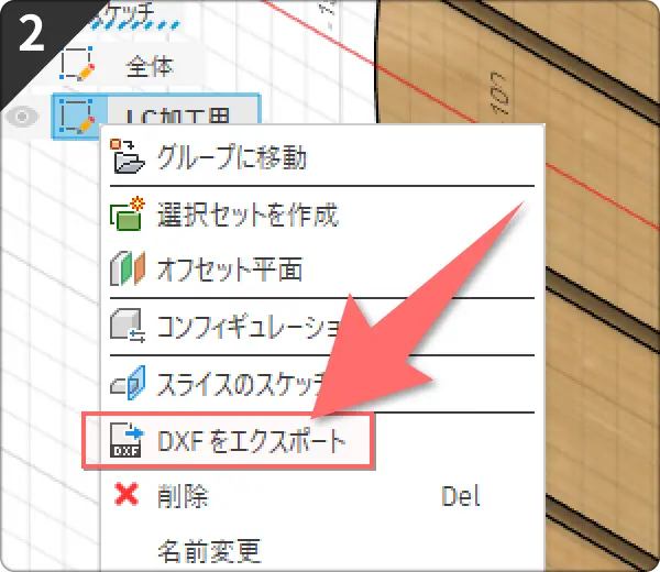 DXFファイルをエクスポート