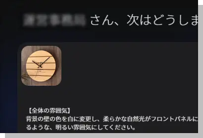 AI画像生成で背景を自然な白壁に変更する指示内容を示した画面