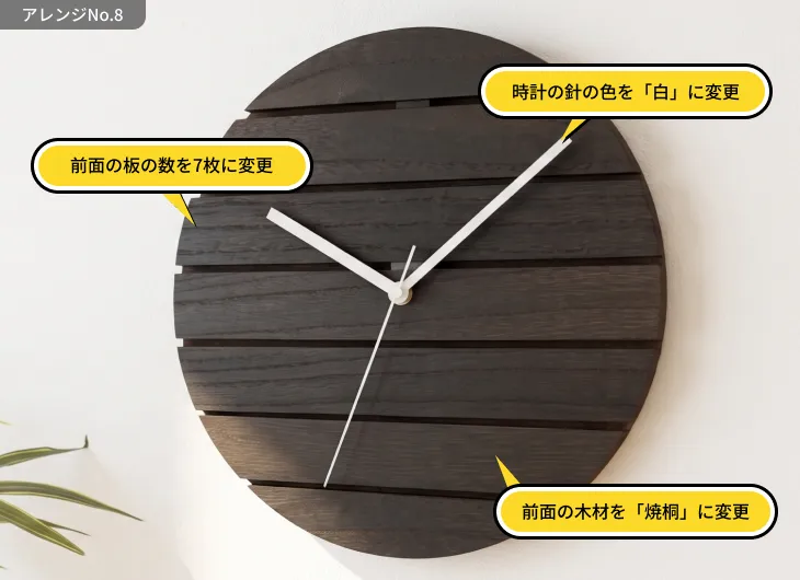 焼桐への変更や板枚数、白い時計針への変更点を解説した完成イメージ