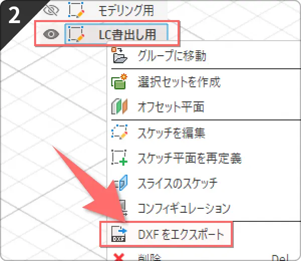 DXFファイルをエクスポート