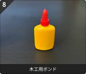 木工用ボンド