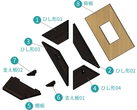 ひし形のウォールシェルフの展開図。各部品には1～8の番号が振られており、構成が一目でわかる。