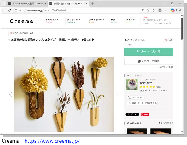 ハンドメイドマーケットCreema（クリーマ）での作品販売例。自身で制作した木製の一輪挿しが商品ページとして掲載されている様子