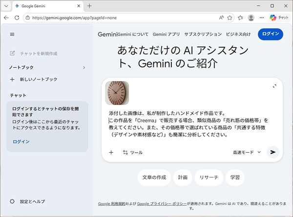 AIアシスタントへの相談例。Geminiを使用してCreemaの売れ筋価格をリサーチしている実際の操作画面。