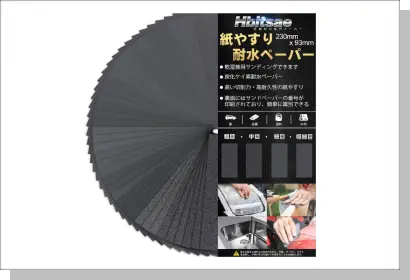 扇状に広げられた複数枚の耐水ペーパーセット。水やオイルを使いながら削る『水研ぎ』に対応した、グレーから黒色の細かな研磨剤が特徴的なシートのイメージ。