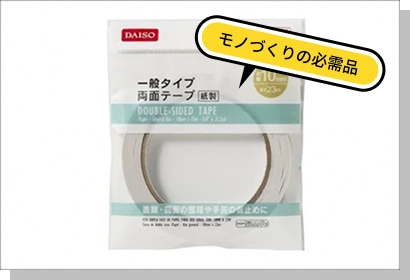 100円ショップで販売されている、「両面テープ」の写真画像