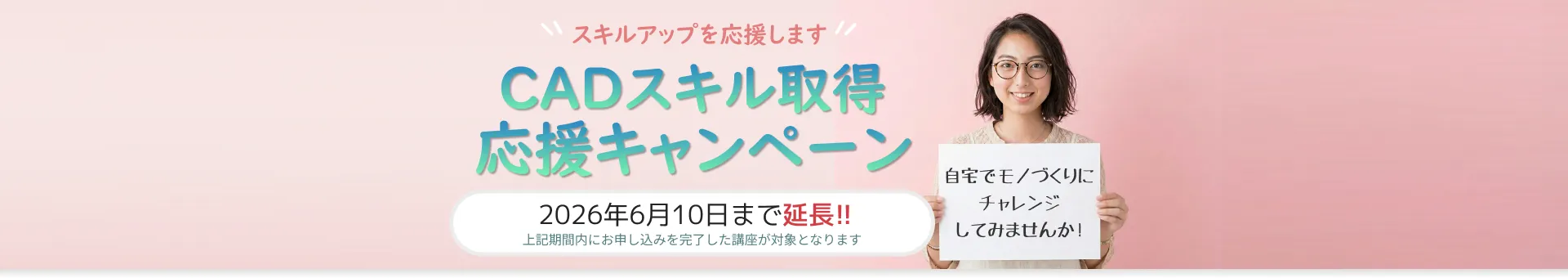 CADスクール「e-Groove」キャンペーンのご案内