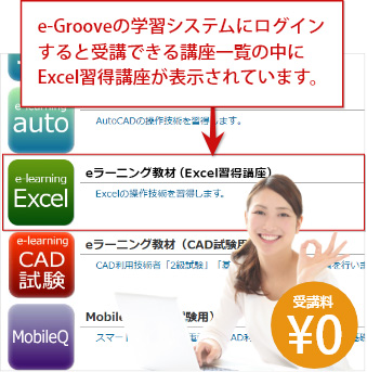 Excel習得講座学習イメージ