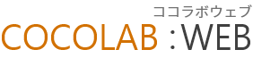 COCOLAB:WEB（ココラボウェブ）ロゴ