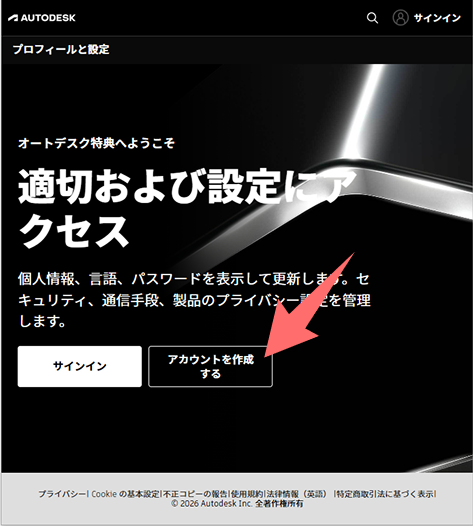 Autodeskのサインイン画面にある「アカウントを作成する」ボタン