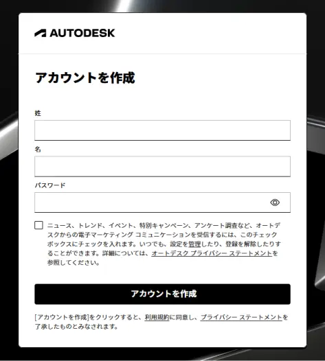 Autodeskアカウントの登録情報を入力する画面